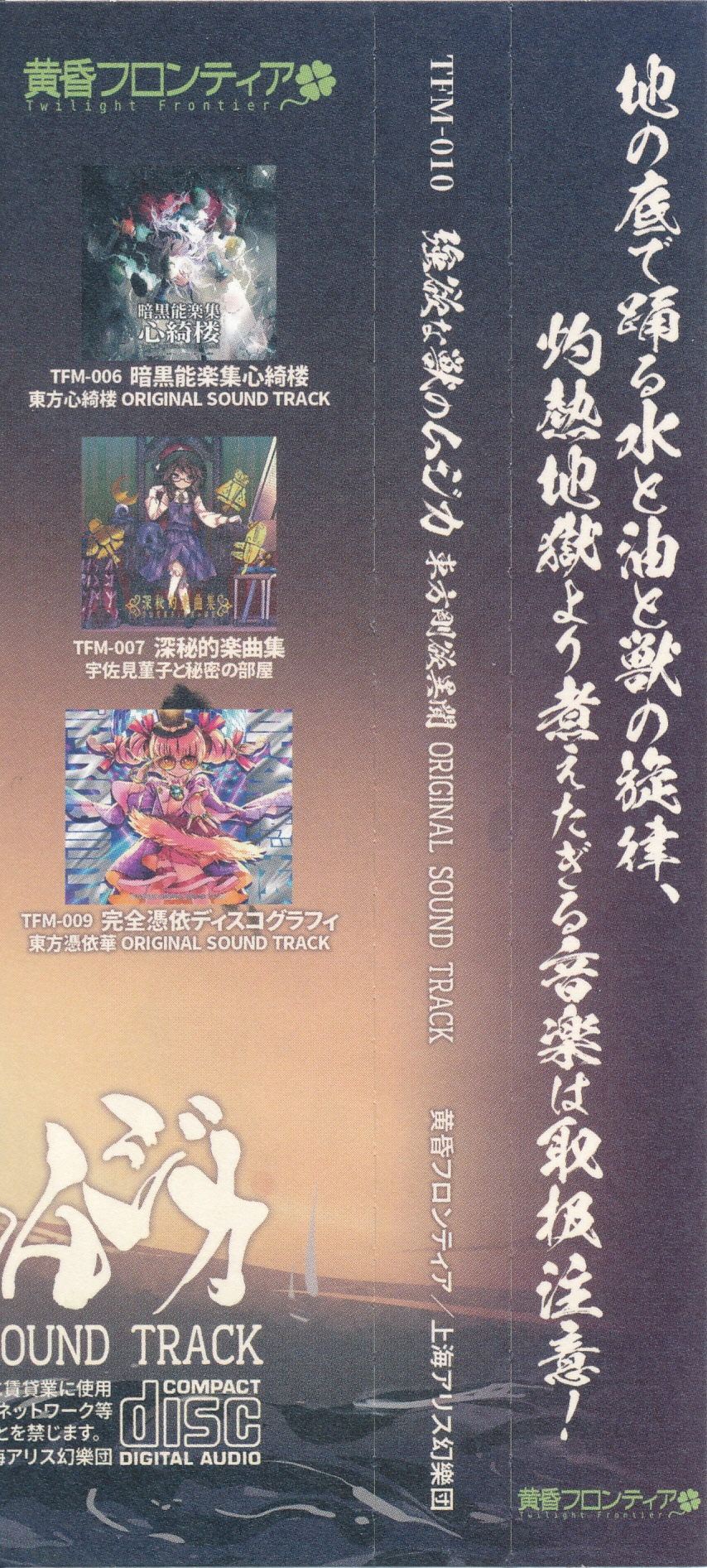 Gouyoku na Kemono no Musica ~ Touhou Gouyoku Ibun ORIGINAL